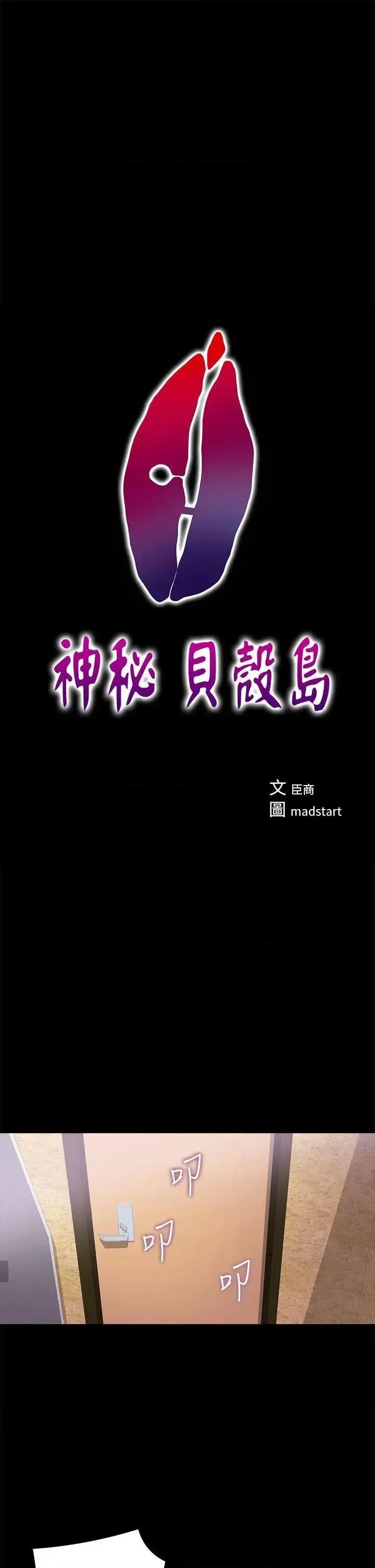 神祕贝壳岛 神秘贝壳岛-第11话 第1页