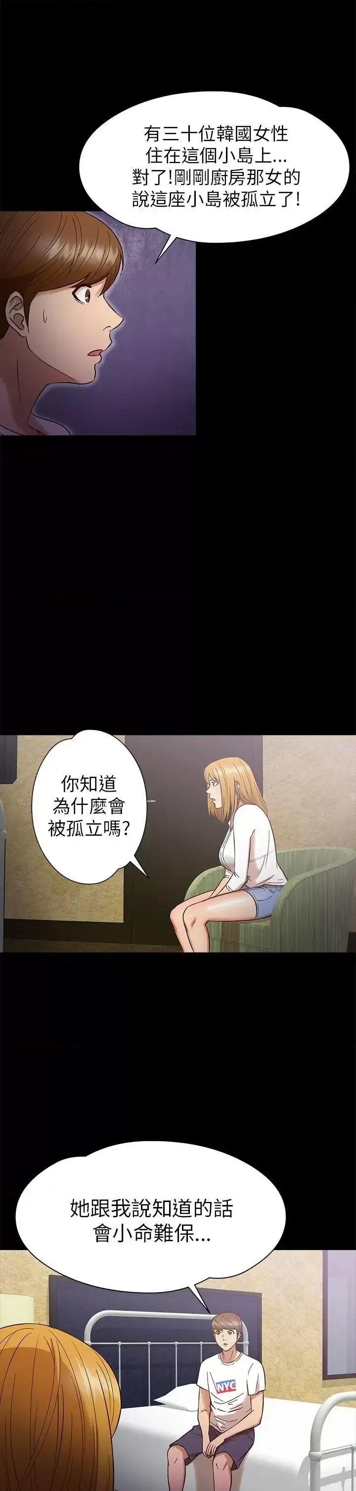 神祕贝壳岛 神秘贝壳岛-第11话 第6页