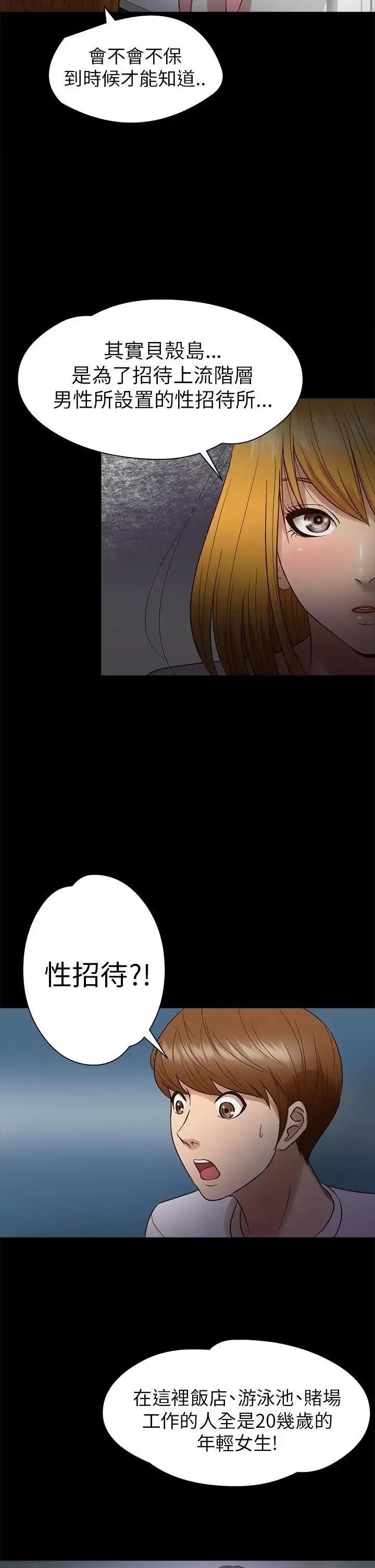 神祕贝壳岛 神秘贝壳岛-第11话 第7页