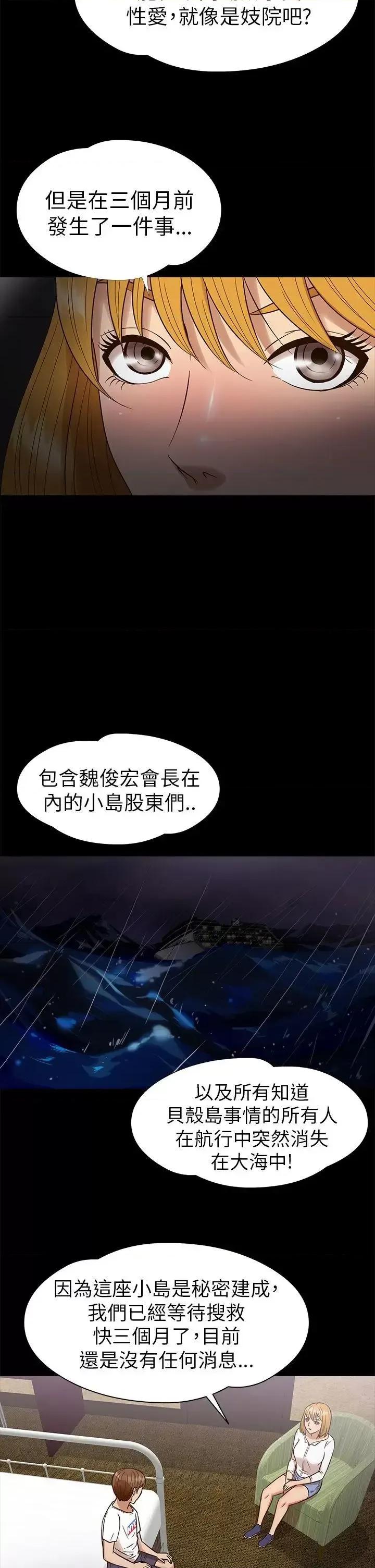 神祕贝壳岛 神秘贝壳岛-第11话 第9页