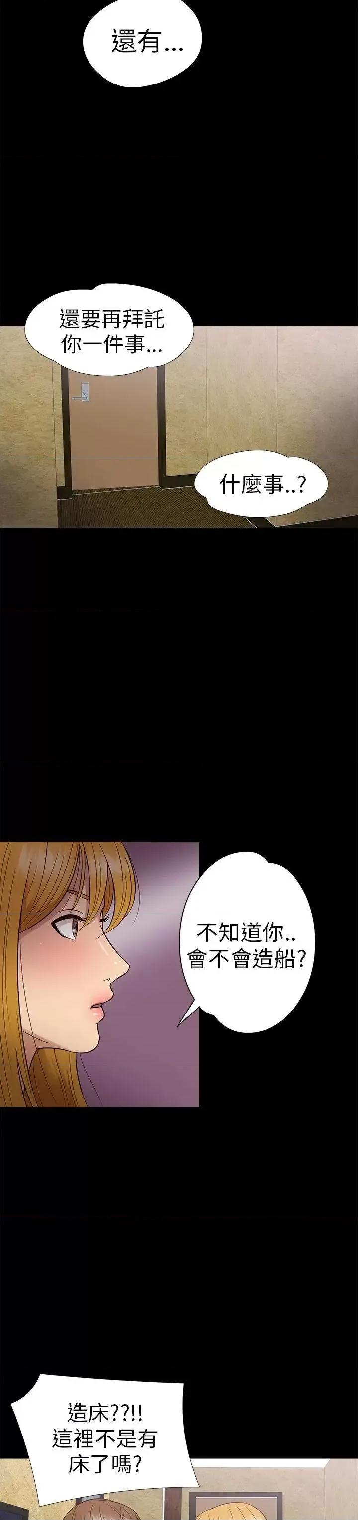 神祕贝壳岛 神秘贝壳岛-第11话 第13页