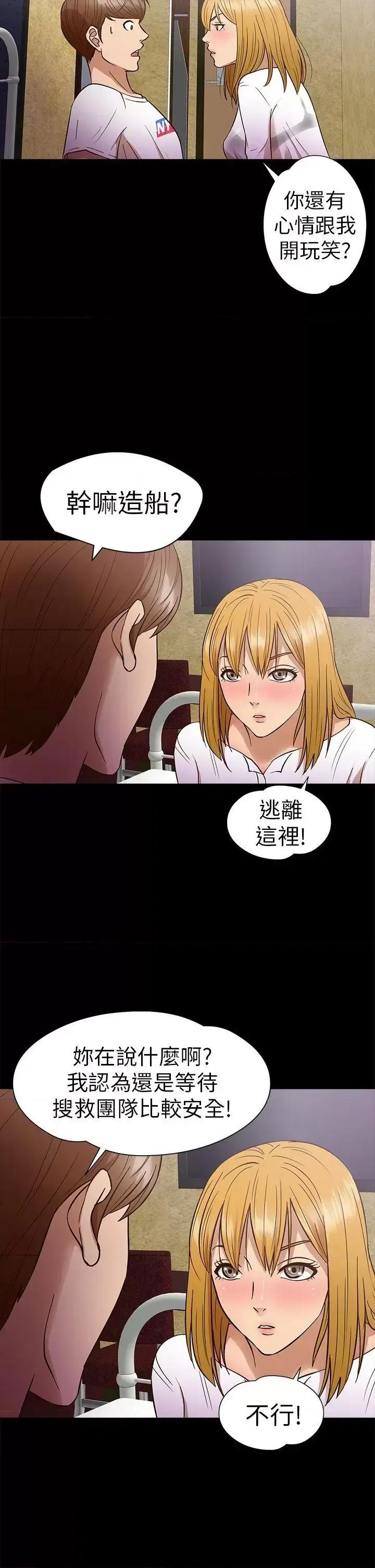 神祕贝壳岛 神秘贝壳岛-第11话 第14页