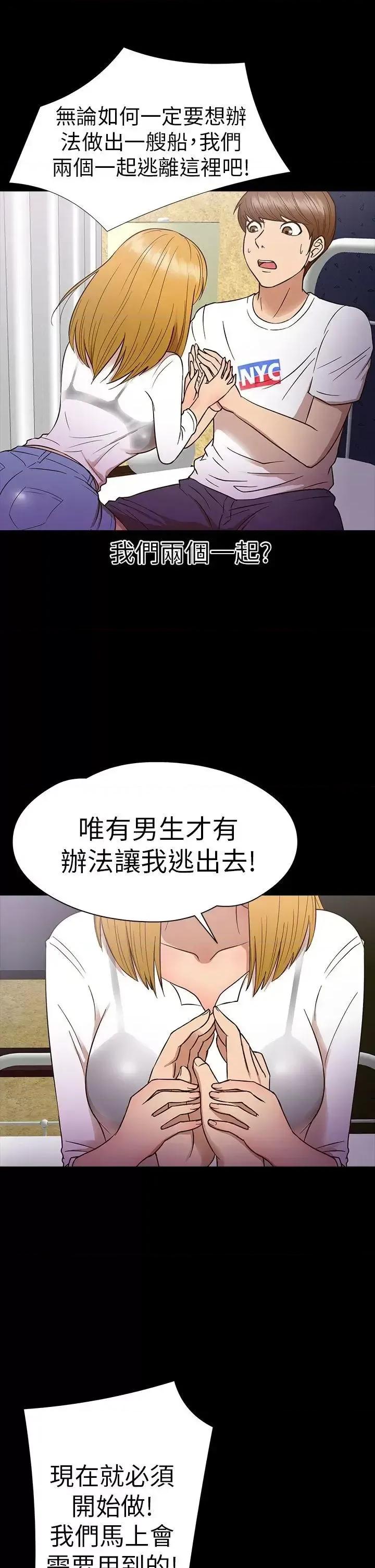 神祕贝壳岛 神秘贝壳岛-第11话 第16页
