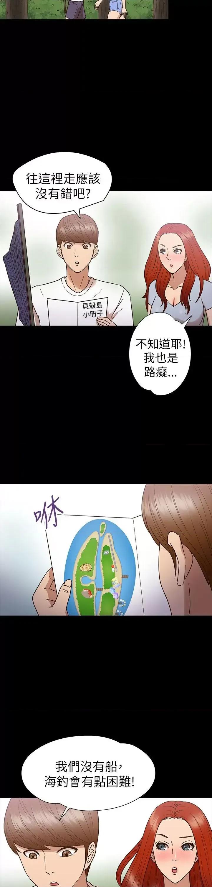 神祕贝壳岛 神秘贝壳岛-第13话 第2页