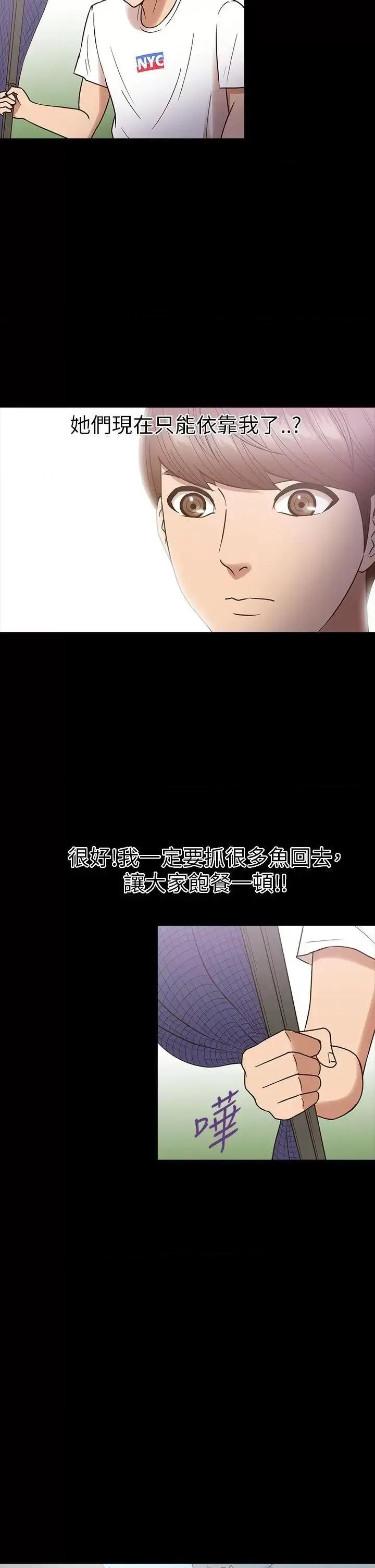 神祕贝壳岛 神秘贝壳岛-第13话 第4页