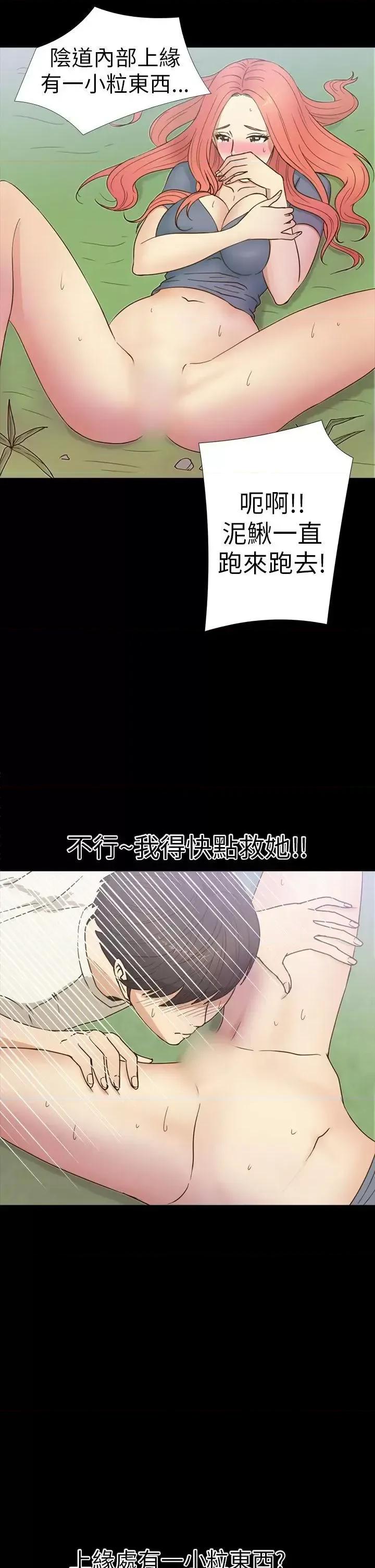 神祕贝壳岛 神秘贝壳岛-第14话 第16页