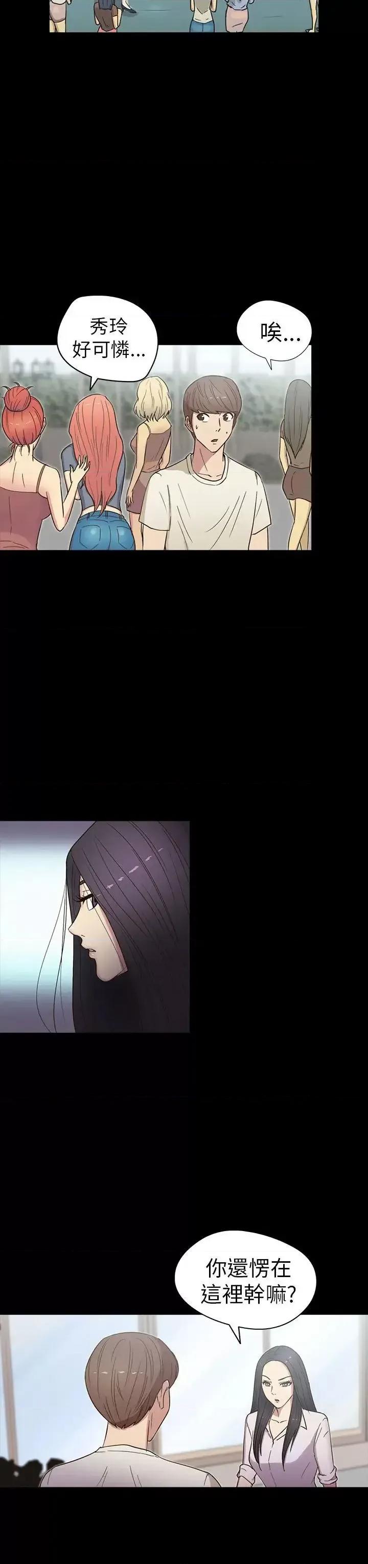 神祕贝壳岛 神秘贝壳岛-第15话 第13页