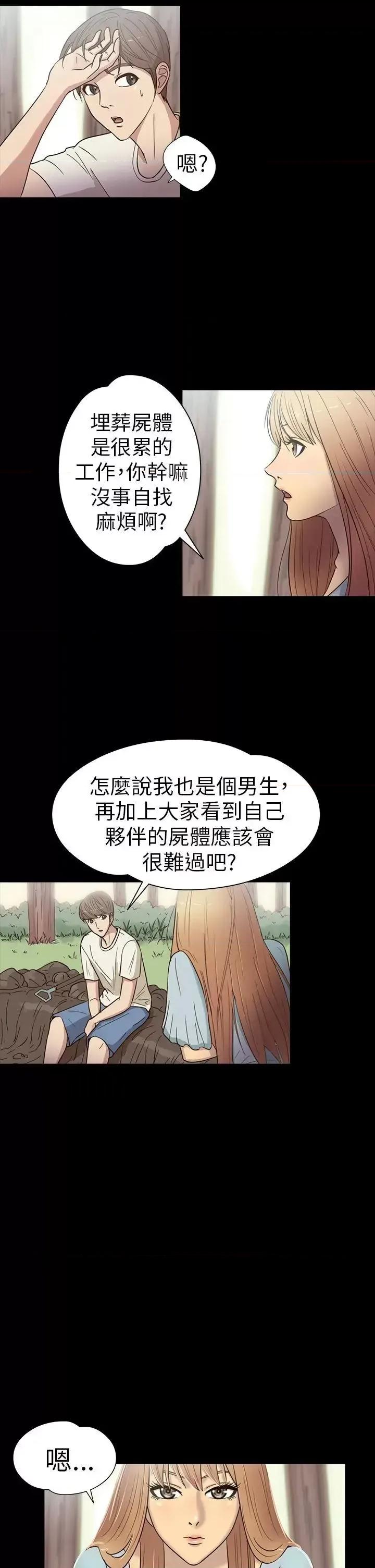 神祕贝壳岛 神秘贝壳岛-第15话 第17页