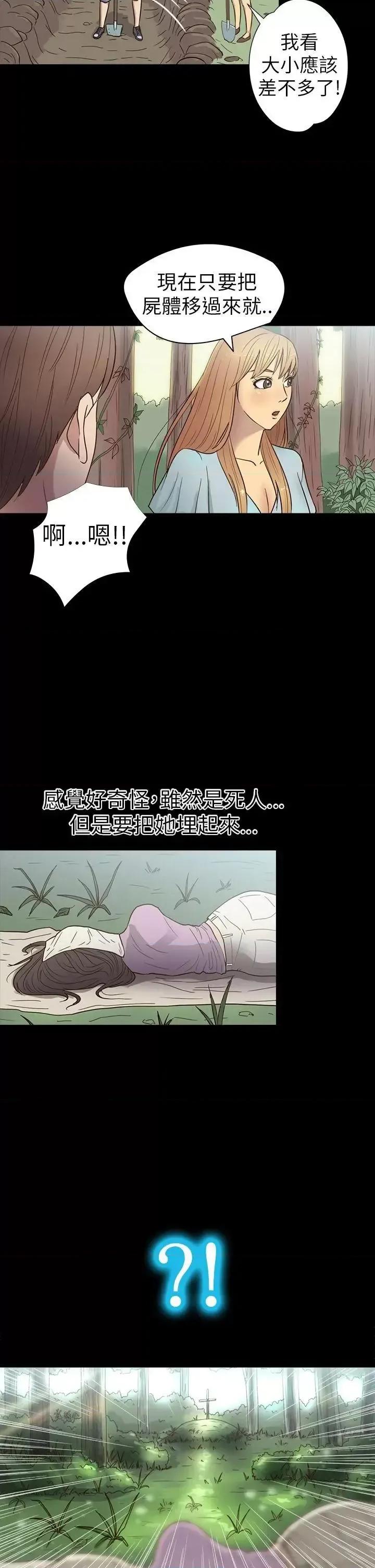 神祕贝壳岛 神秘贝壳岛-第15话 第19页