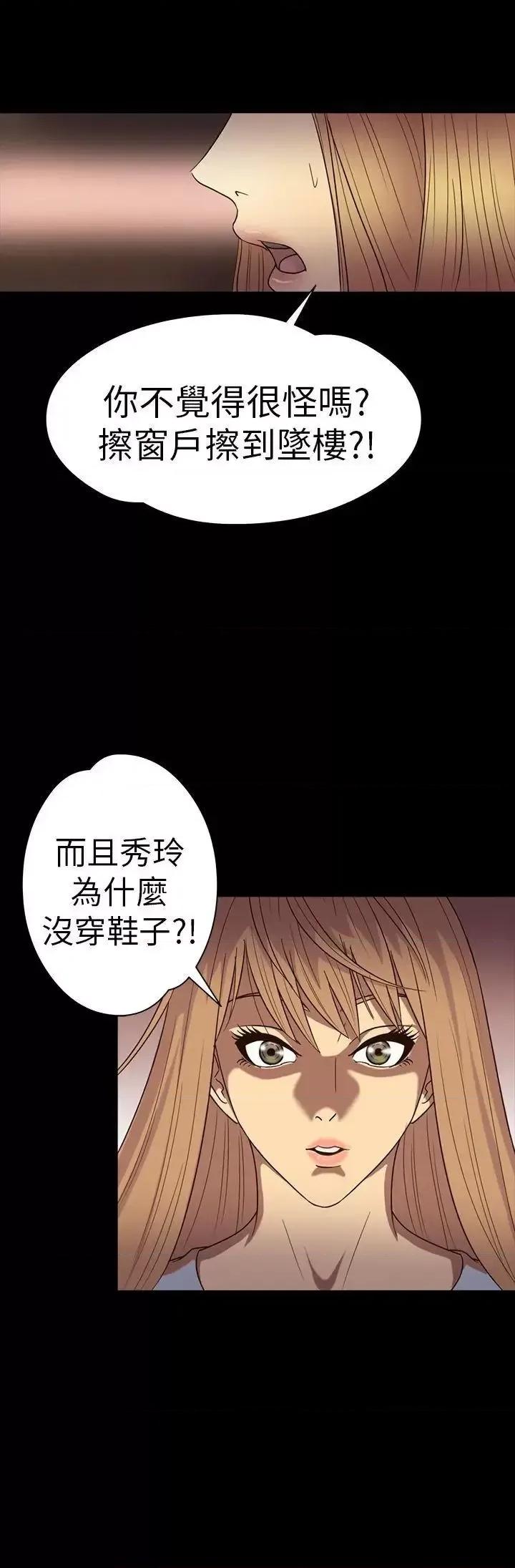 神祕贝壳岛 神秘贝壳岛-第15话 第21页