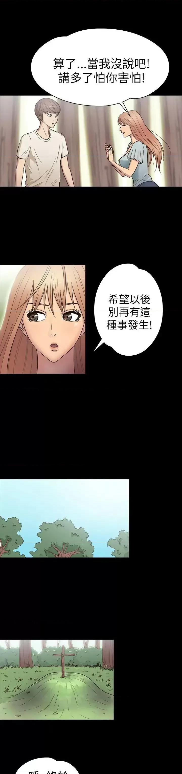 神祕贝壳岛 神秘贝壳岛-第16话 第3页