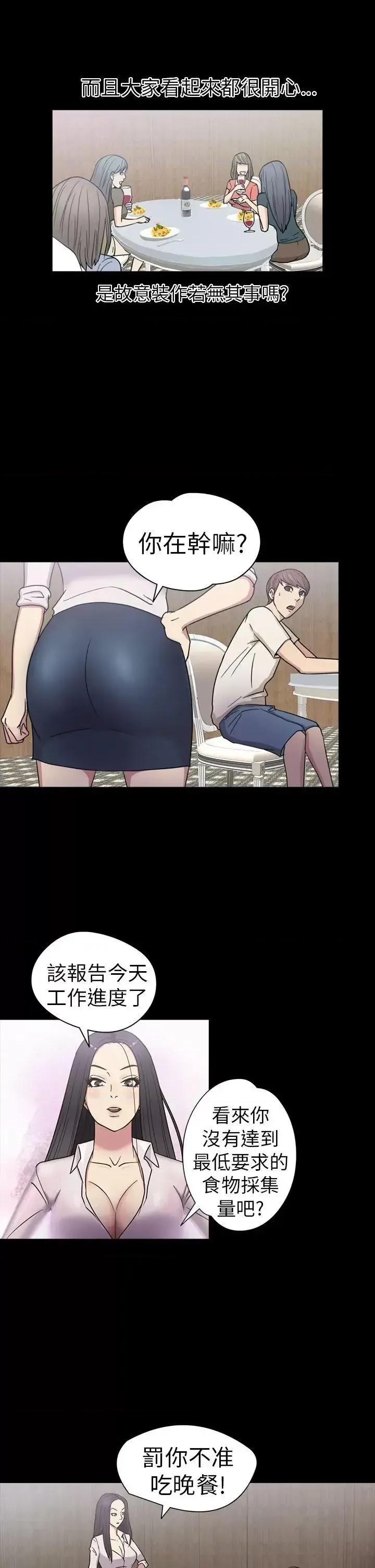神祕贝壳岛 神秘贝壳岛-第16话 第11页