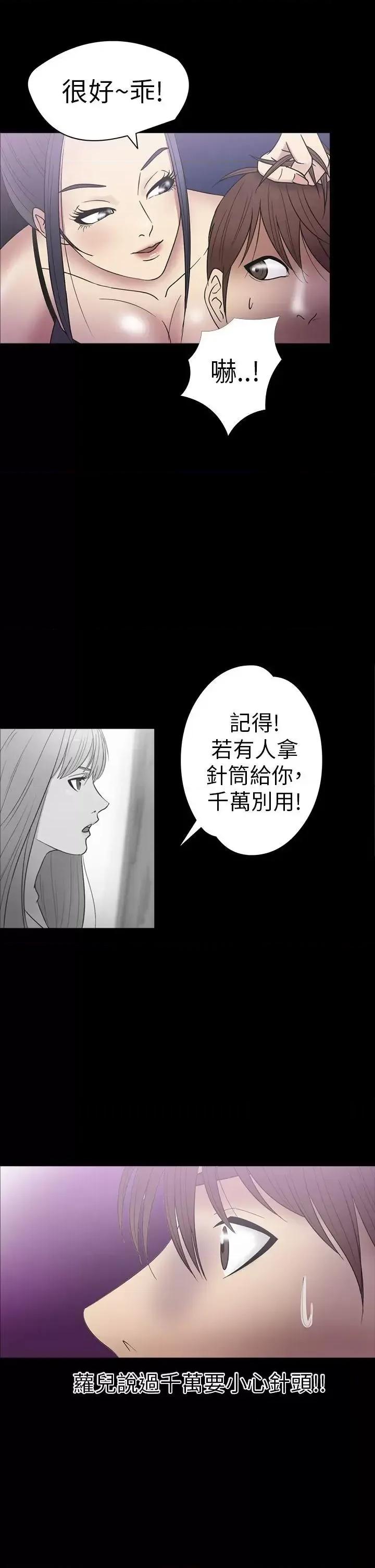 神祕贝壳岛 神秘贝壳岛-第17话 第16页