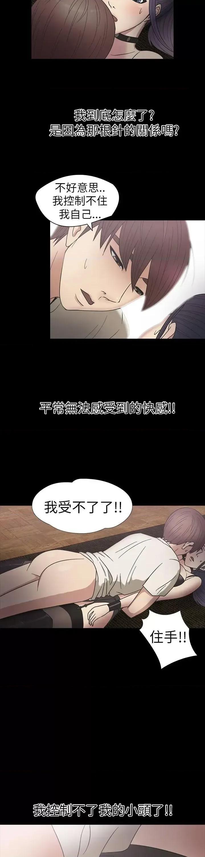 神祕贝壳岛 神秘贝壳岛-第18话 第19页