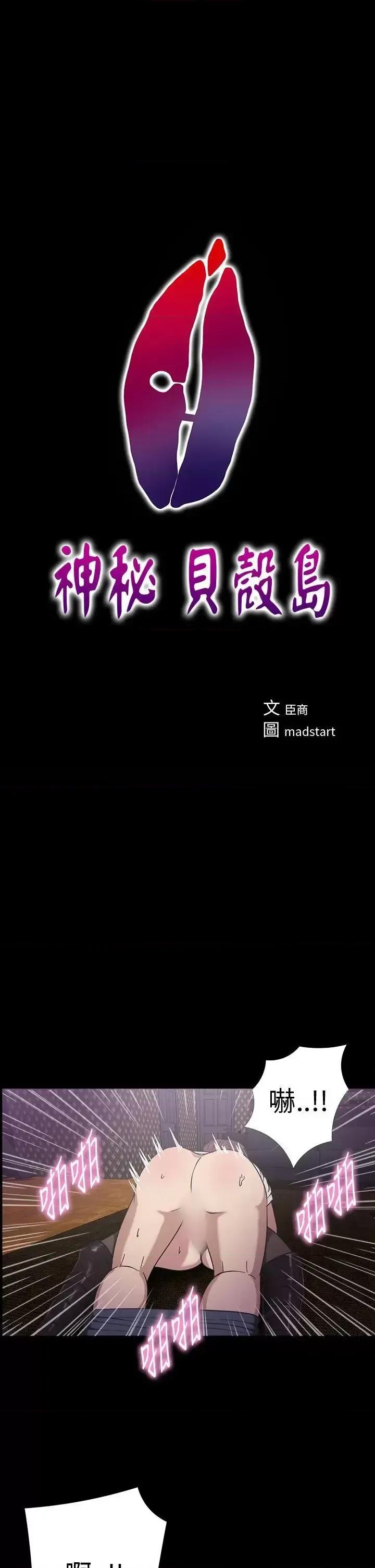 神祕贝壳岛 神秘贝壳岛-第19话 第1页
