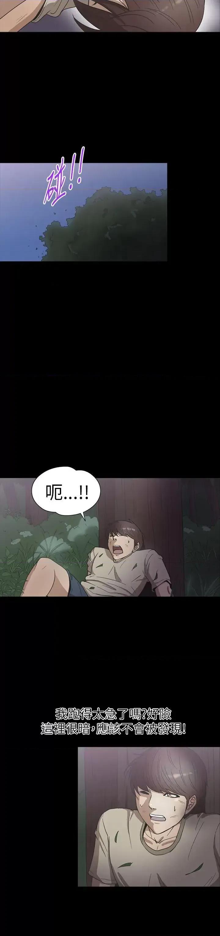 神祕贝壳岛 神秘贝壳岛-第21话 第3页