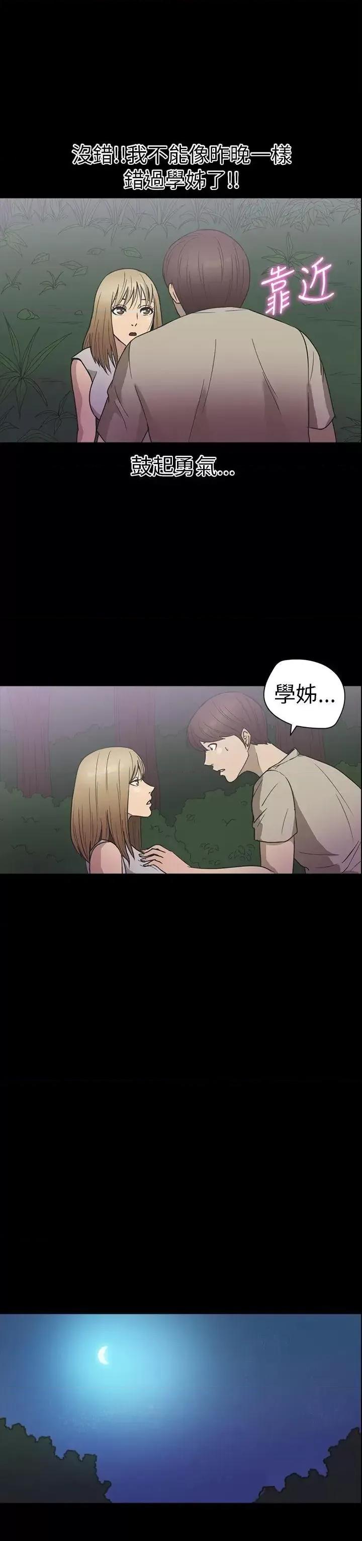 神祕贝壳岛 神秘贝壳岛-第21话 第13页