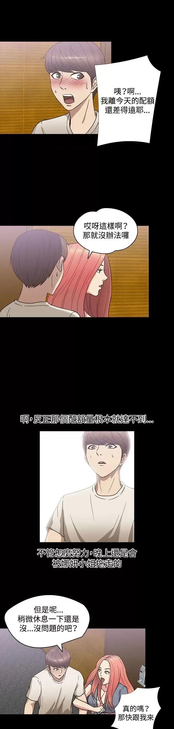 神祕贝壳岛 神秘贝壳岛-第23话 第14页