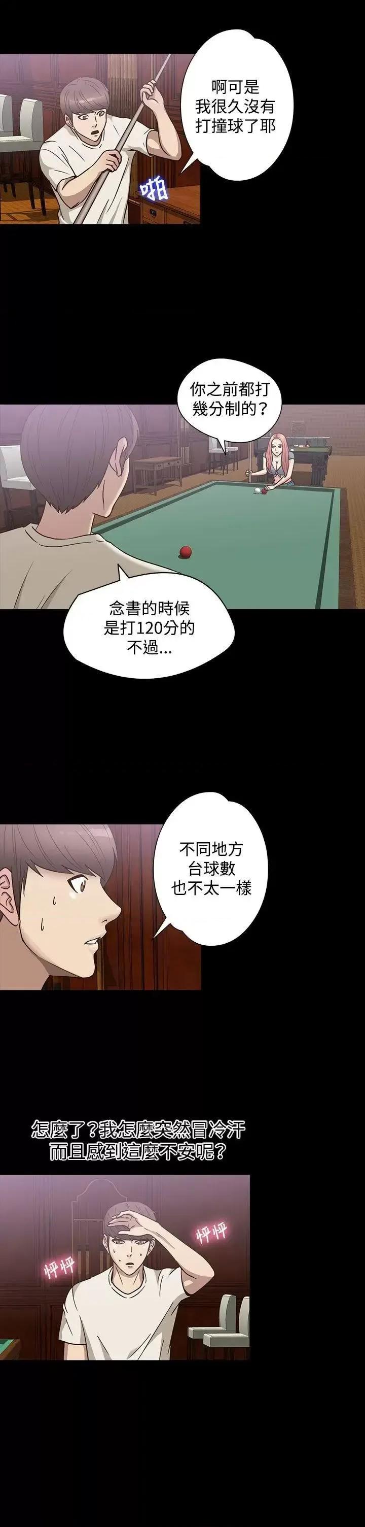 神祕贝壳岛 神秘贝壳岛-第23话 第17页