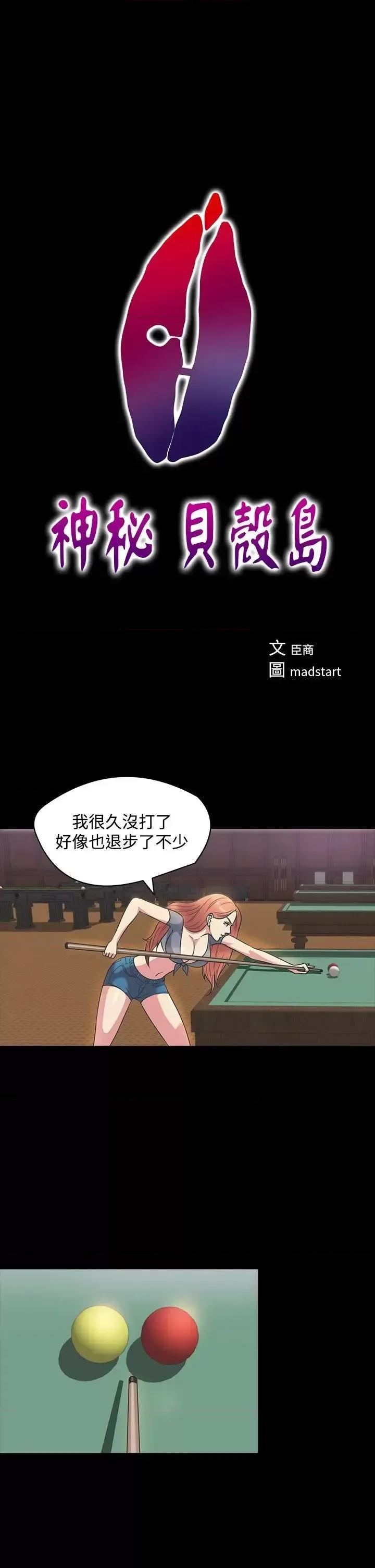 神祕贝壳岛 神秘贝壳岛-第1季 最终话 第1页
