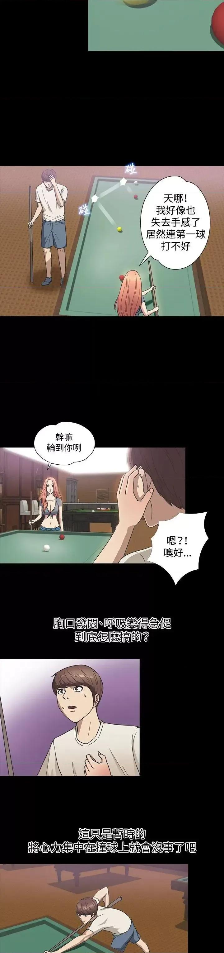 神祕贝壳岛 神秘贝壳岛-第1季 最终话 第3页