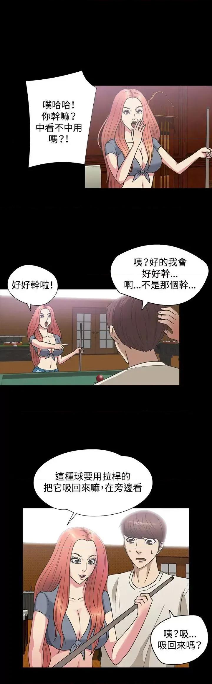 神祕贝壳岛 神秘贝壳岛-第1季 最终话 第5页