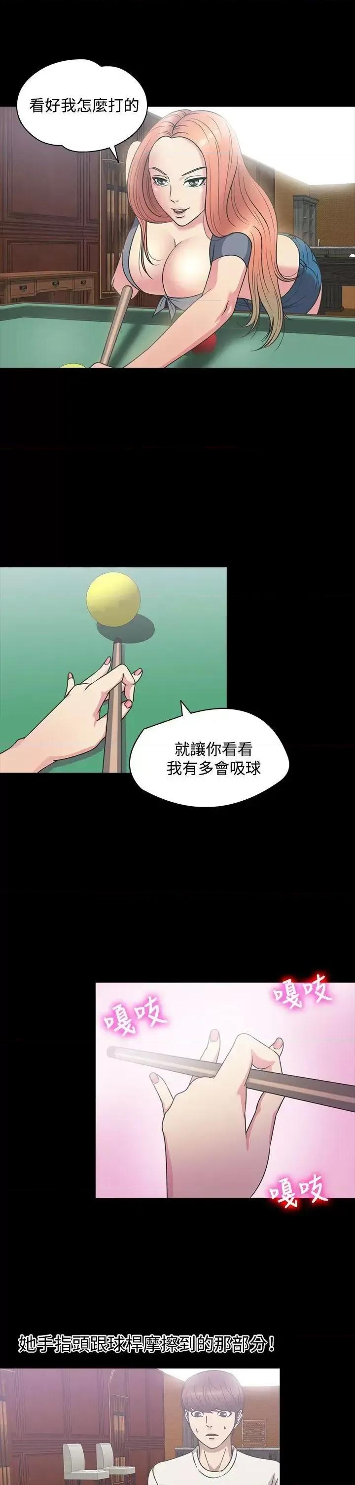 神祕贝壳岛 神秘贝壳岛-第1季 最终话 第6页