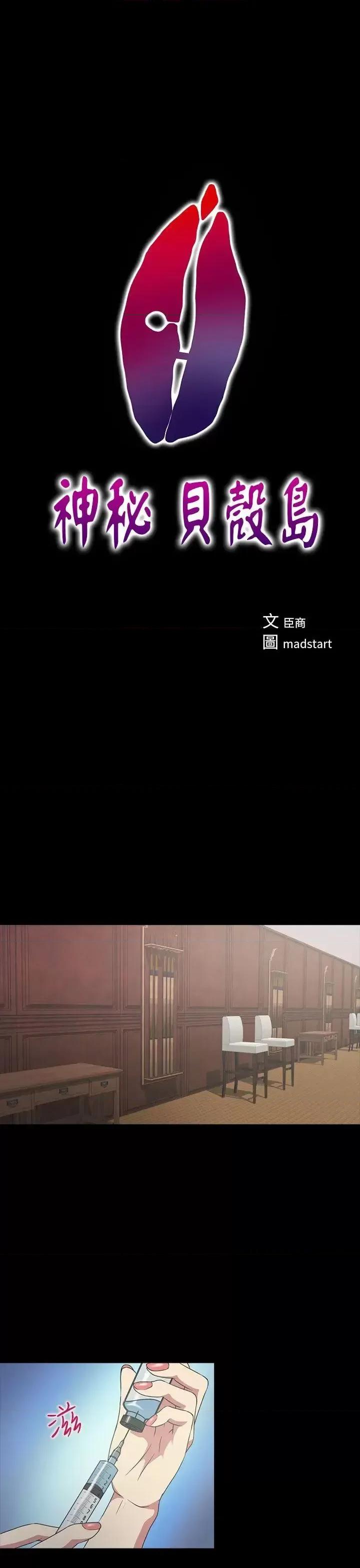 神祕贝壳岛 神秘贝壳岛-第2季 第1话 第1页