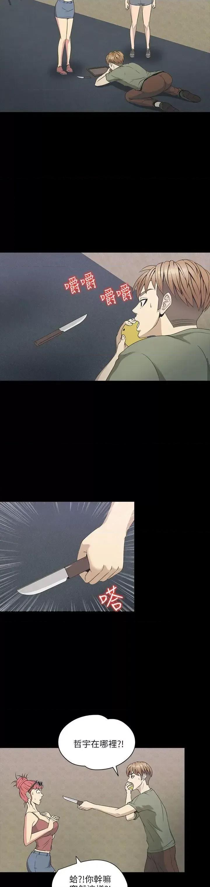 神祕贝壳岛 神秘贝壳岛-第2季 第1话 第13页