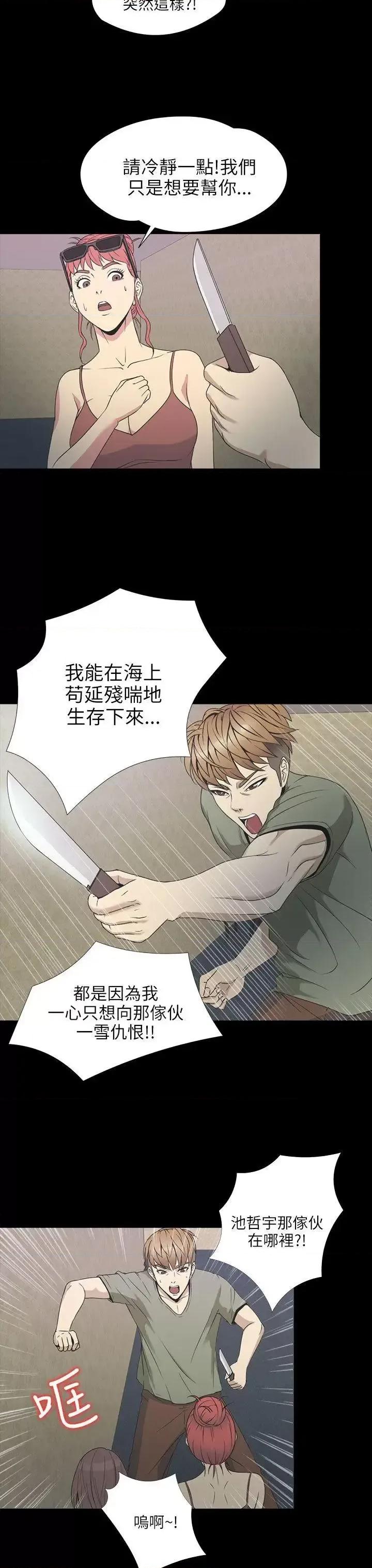 神祕贝壳岛 神秘贝壳岛-第2季 第1话 第14页