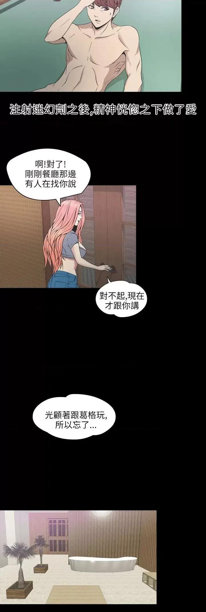 神祕贝壳岛 神秘贝壳岛-第2季 第1话 第20页