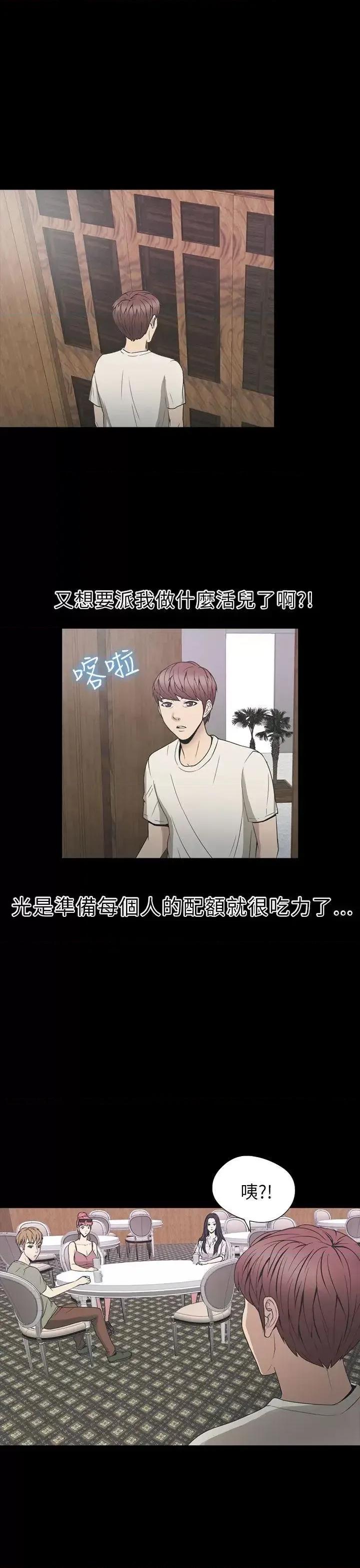 神祕贝壳岛 神秘贝壳岛-第2季 第1话 第21页