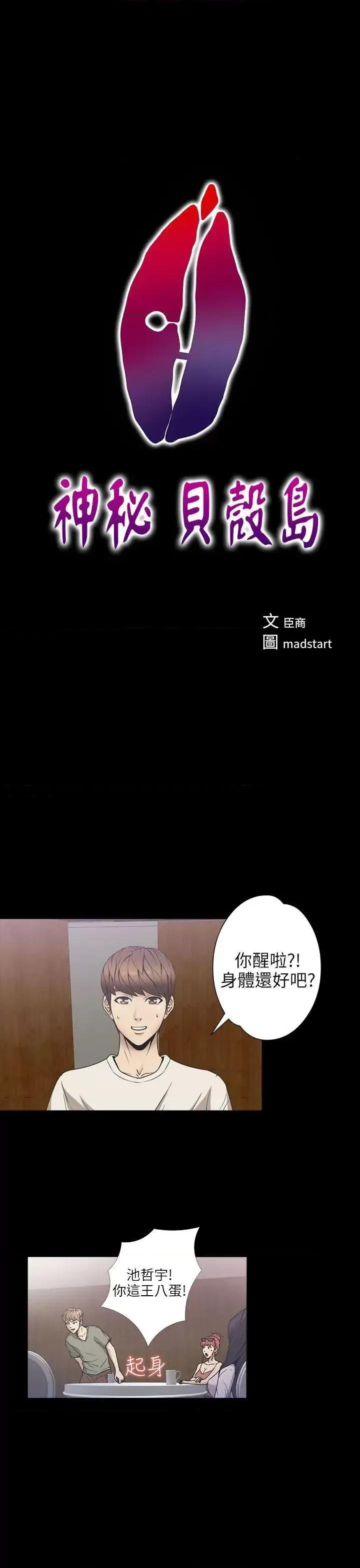 神祕贝壳岛 神秘贝壳岛-第2季 第2话 第1页