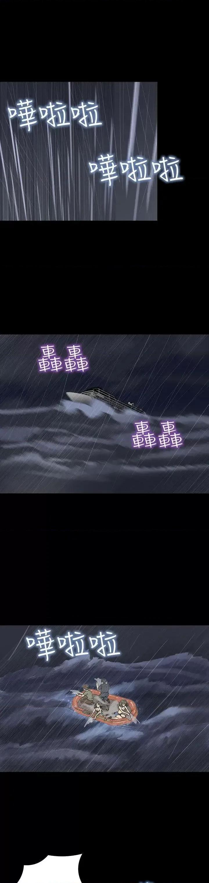 神祕贝壳岛 神秘贝壳岛-第2季 第2话 第4页