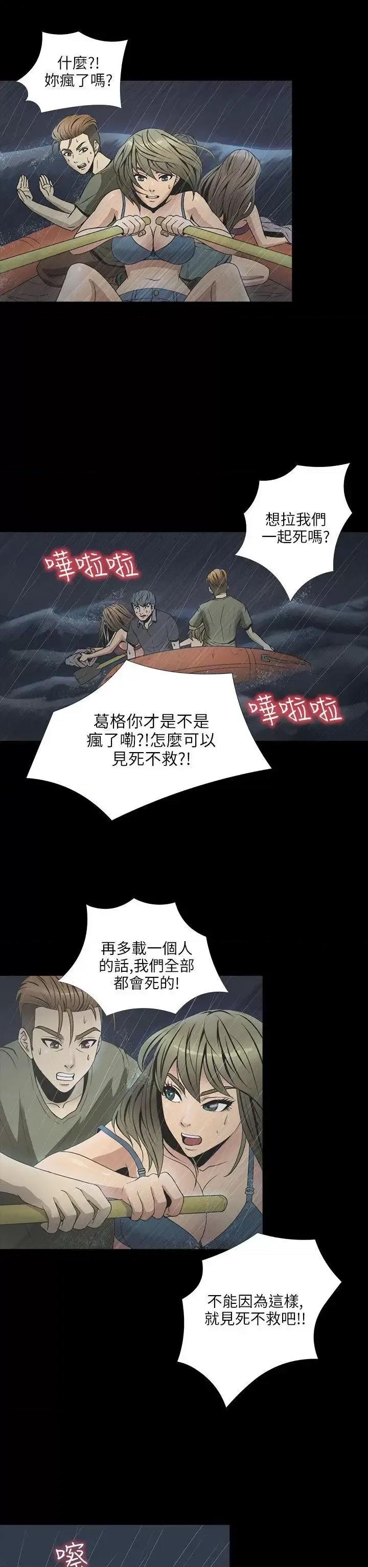 神祕贝壳岛 神秘贝壳岛-第2季 第2话 第7页