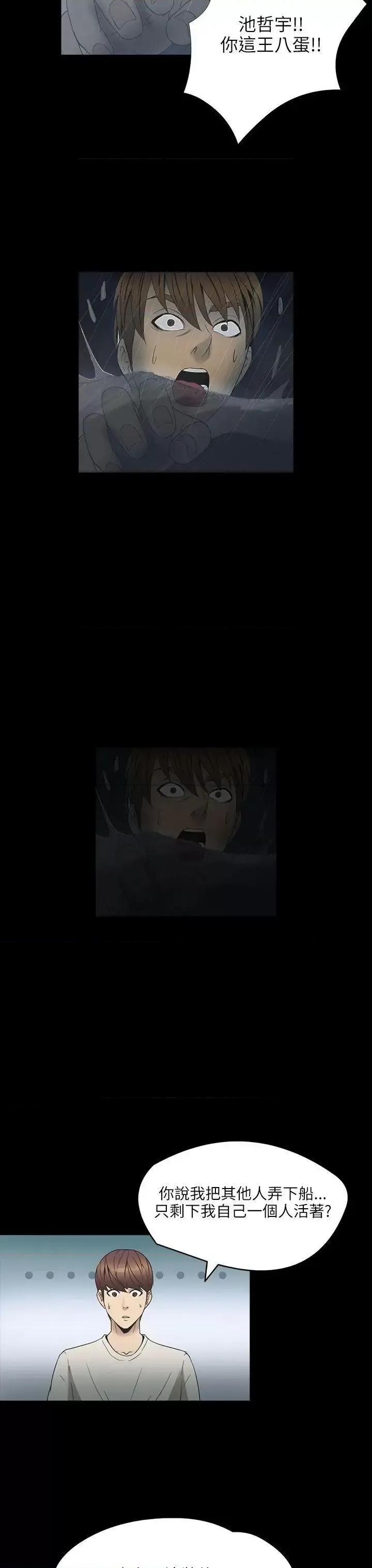 神祕贝壳岛 神秘贝壳岛-第2季 第2话 第13页