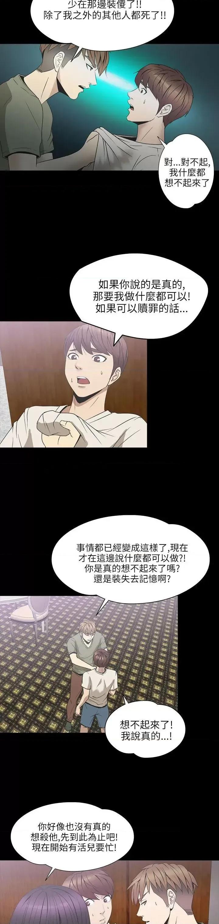 神祕贝壳岛 神秘贝壳岛-第2季 第2话 第14页