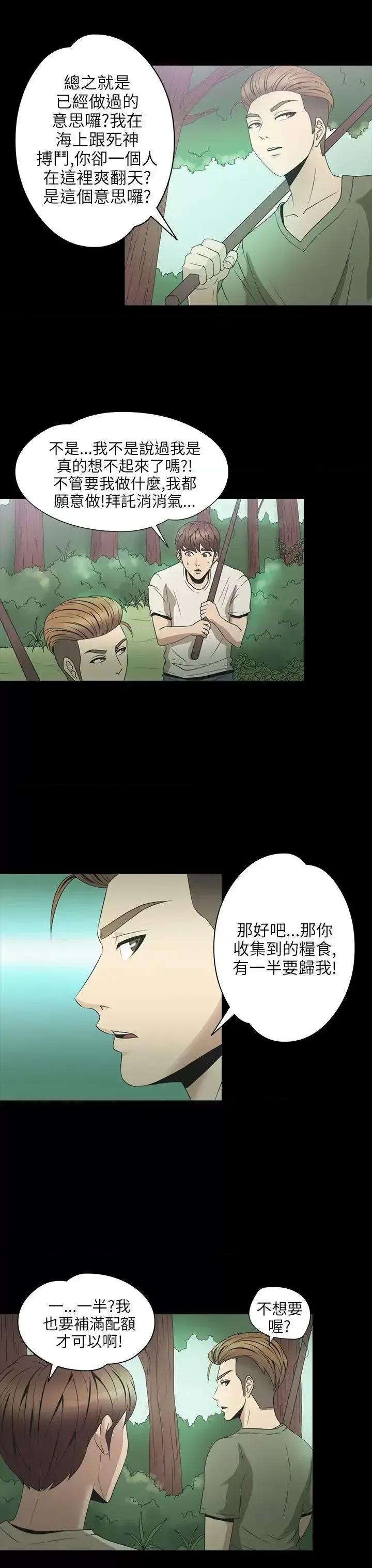 神祕贝壳岛 神秘贝壳岛-第2季 第2话 第18页