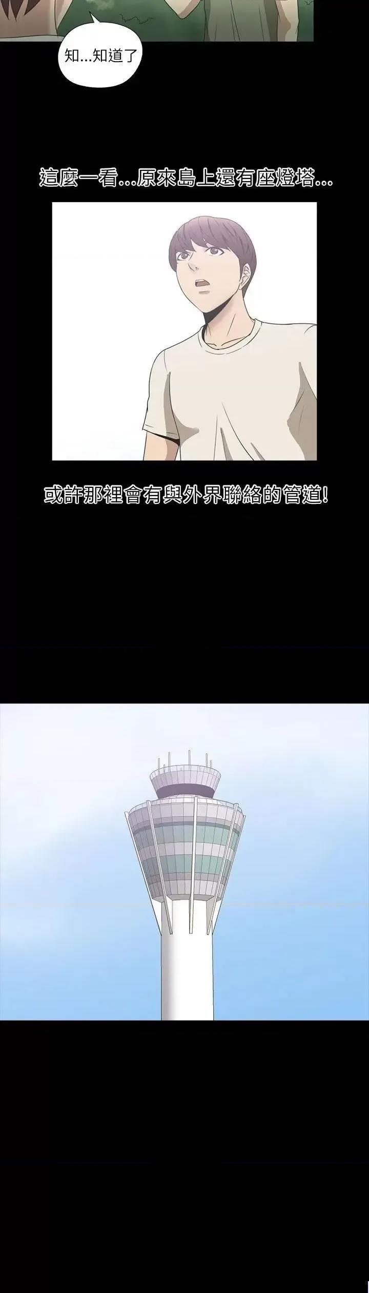 神祕贝壳岛 神秘贝壳岛-第2季 第2话 第20页