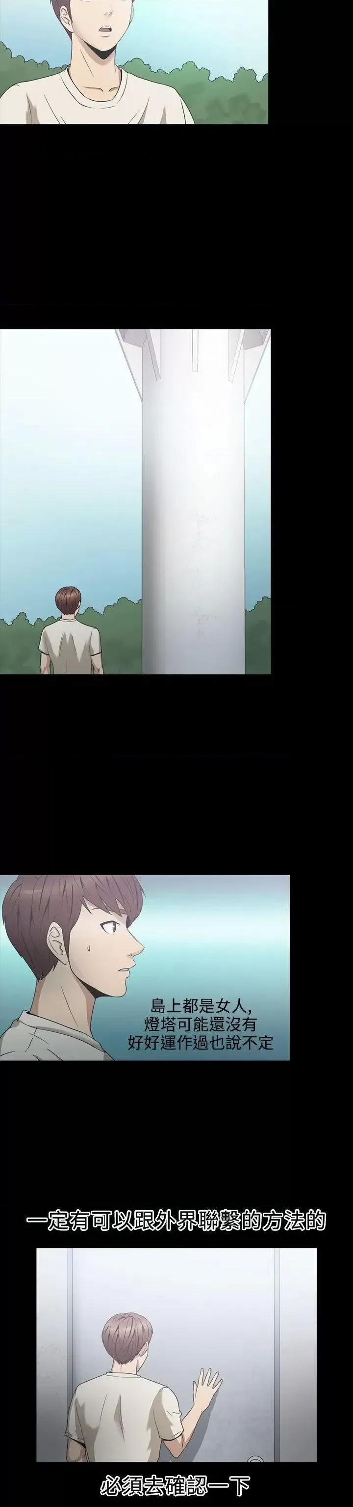 神祕贝壳岛 神秘贝壳岛-第2季 第3话 第2页