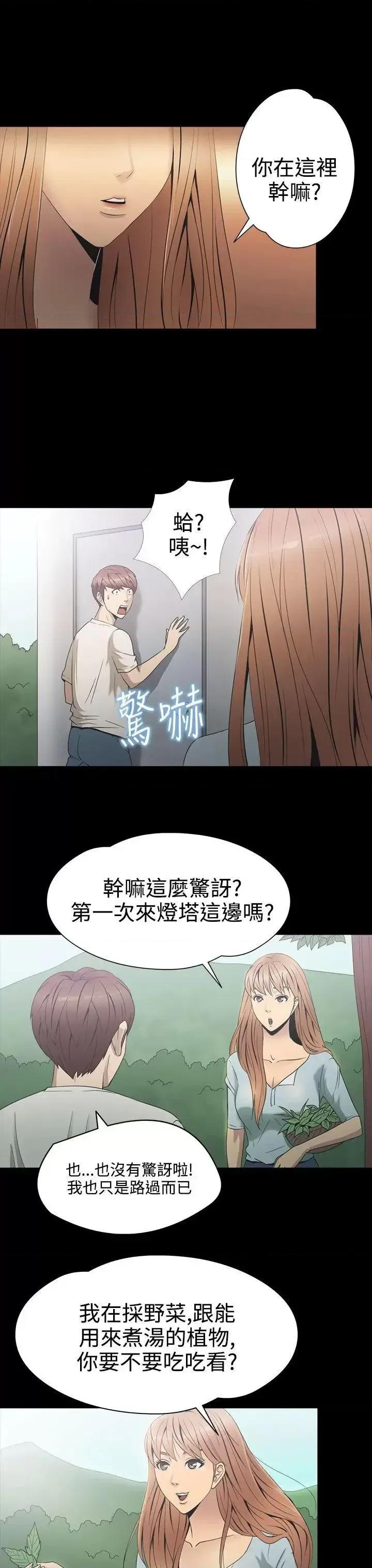 神祕贝壳岛 神秘贝壳岛-第2季 第3话 第3页