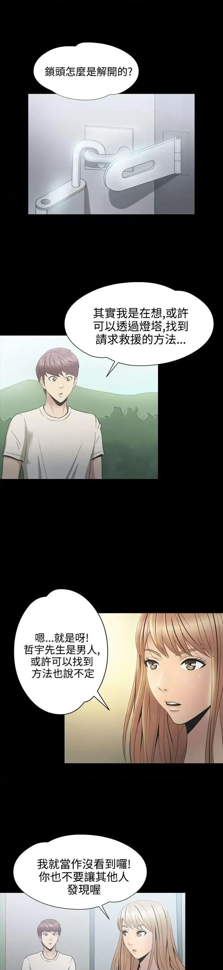 神祕贝壳岛 神秘贝壳岛-第2季 第3话 第6页