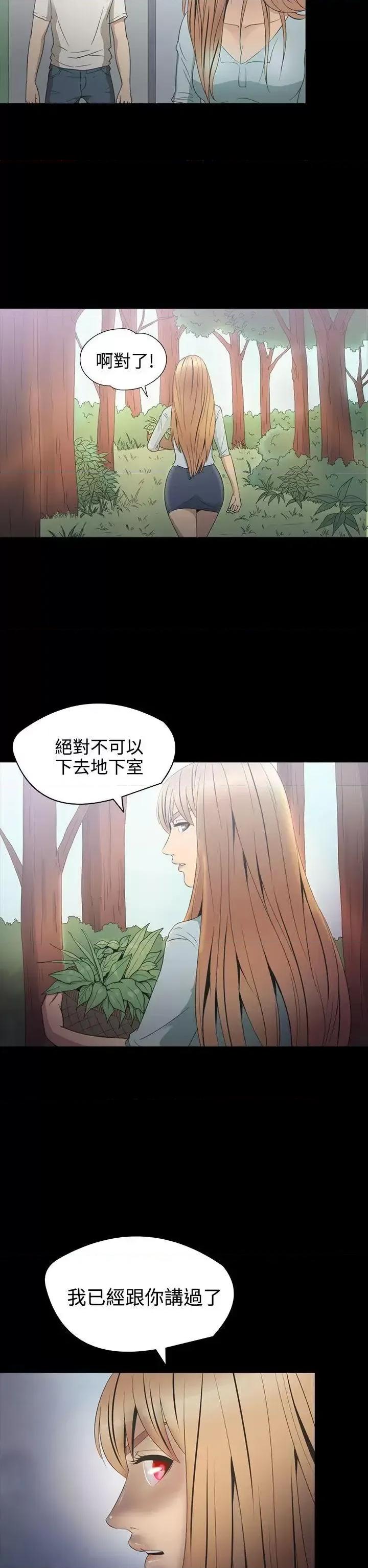 神祕贝壳岛 神秘贝壳岛-第2季 第3话 第7页