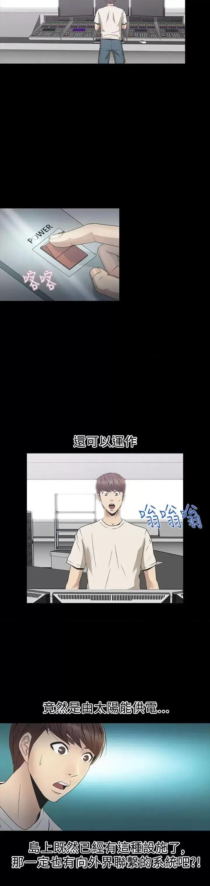 神祕贝壳岛 神秘贝壳岛-第2季 第3话 第9页