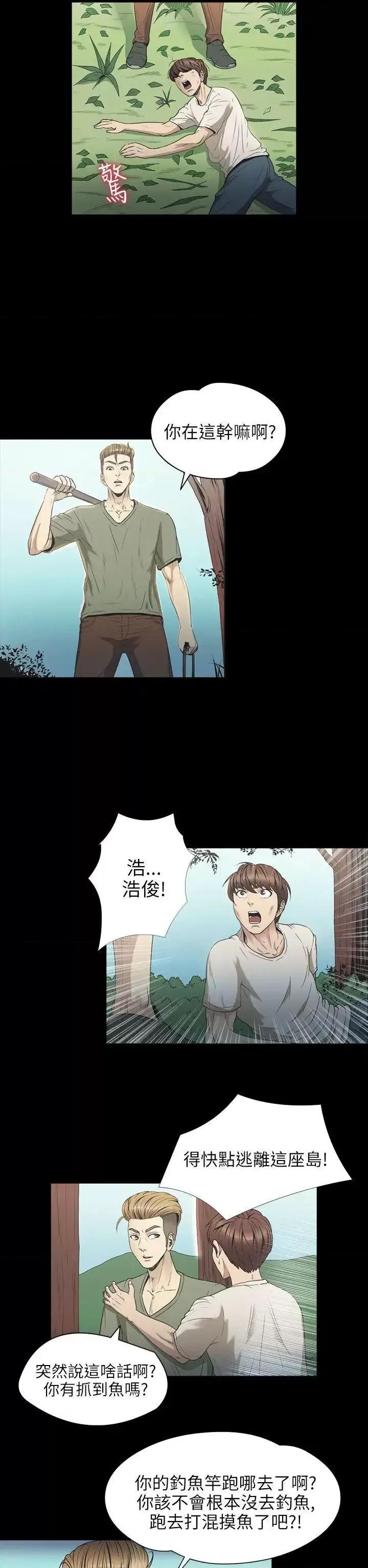 神祕贝壳岛 神秘贝壳岛-第2季 第5话 第2页
