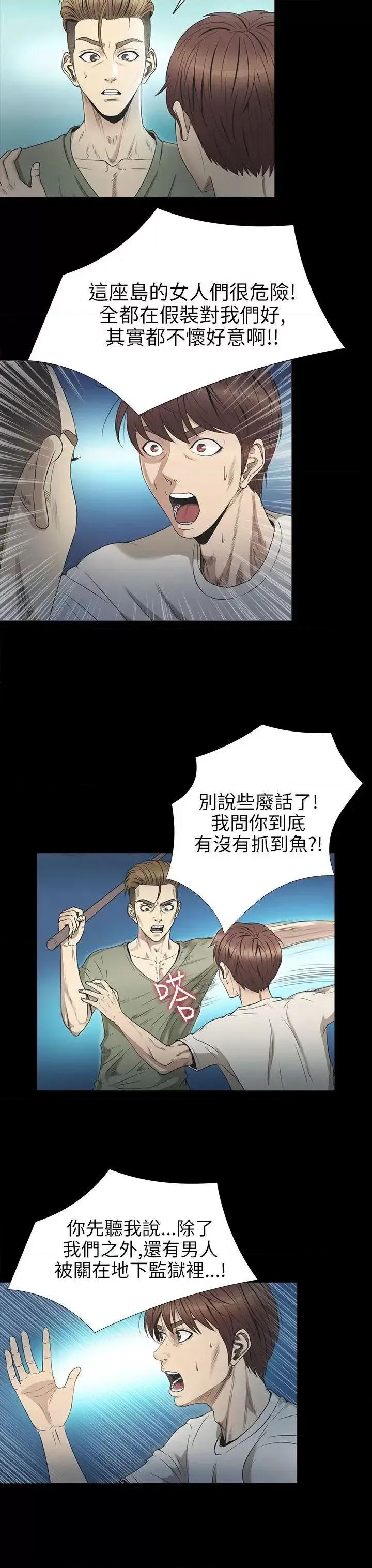 神祕贝壳岛 神秘贝壳岛-第2季 第5话 第3页