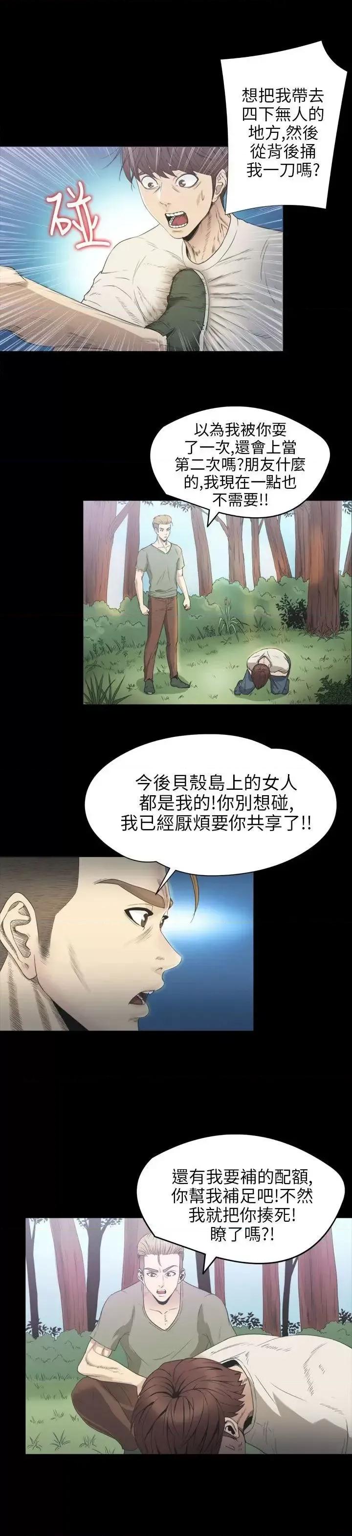 神祕贝壳岛 神秘贝壳岛-第2季 第5话 第6页