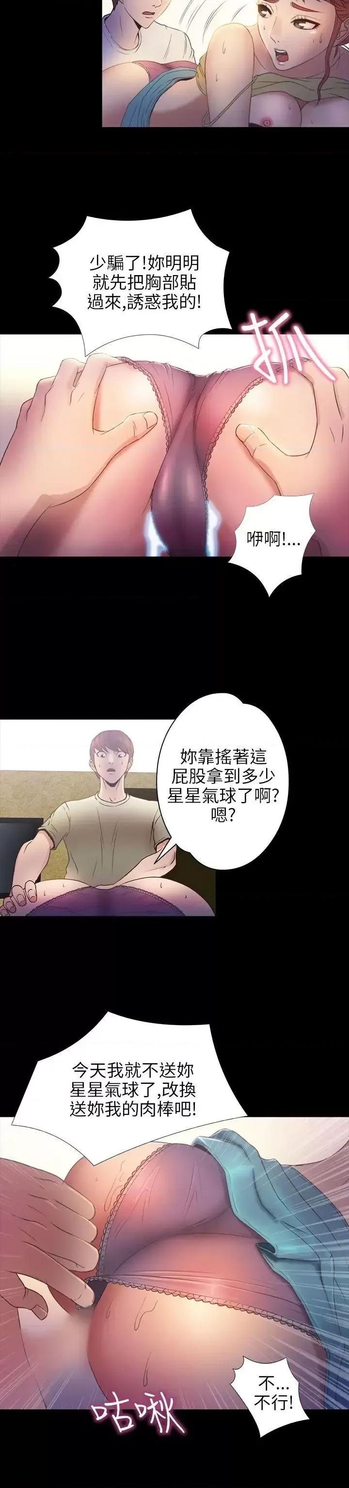 神祕贝壳岛 神秘贝壳岛-第2季 第7话 第7页