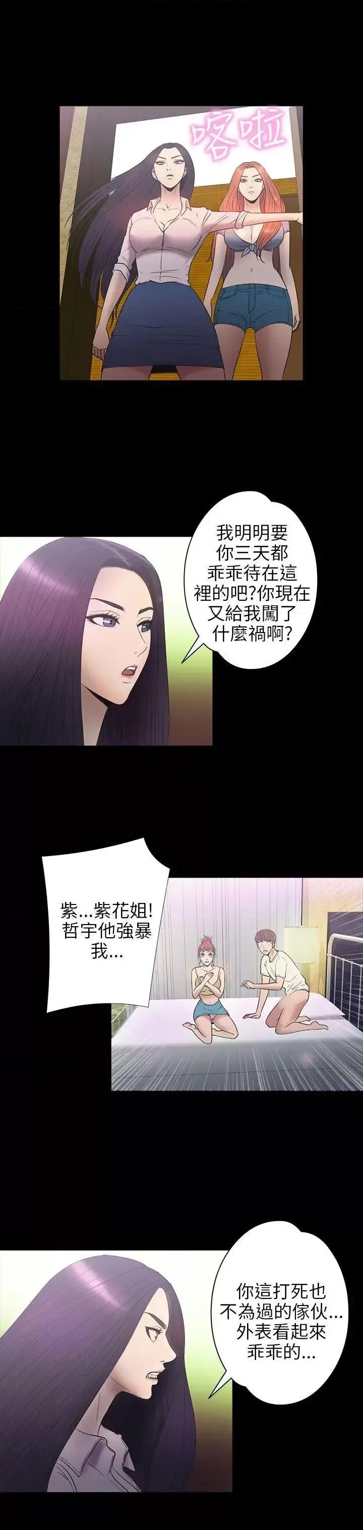 神祕贝壳岛 神秘贝壳岛-第2季 第7话 第13页