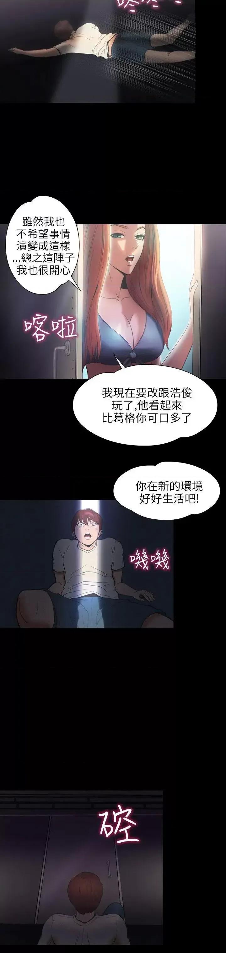 神祕贝壳岛 神秘贝壳岛-第2季 第7话 第18页